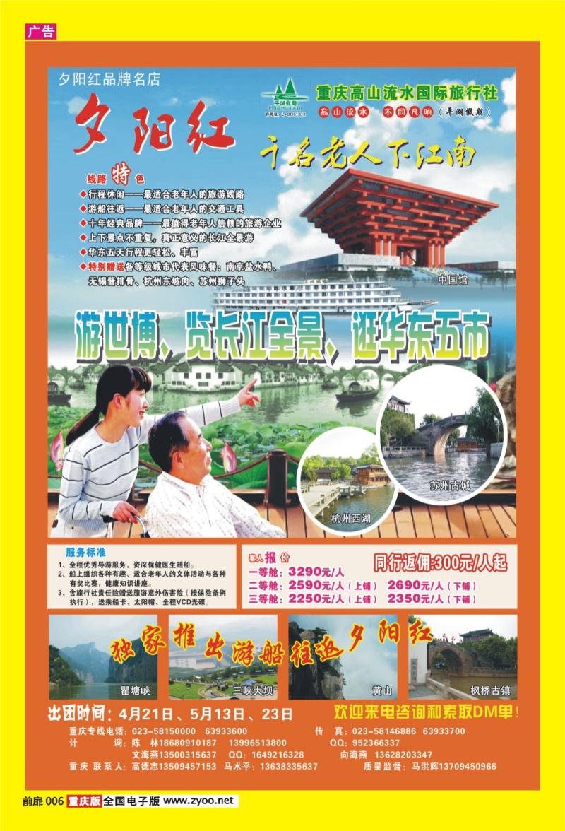 6 高山流水