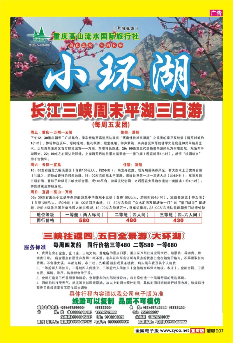 7 高山流水