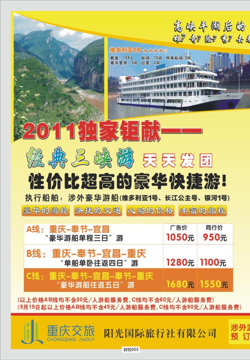 封拉005   324期  阳光国旅-宜奉宜