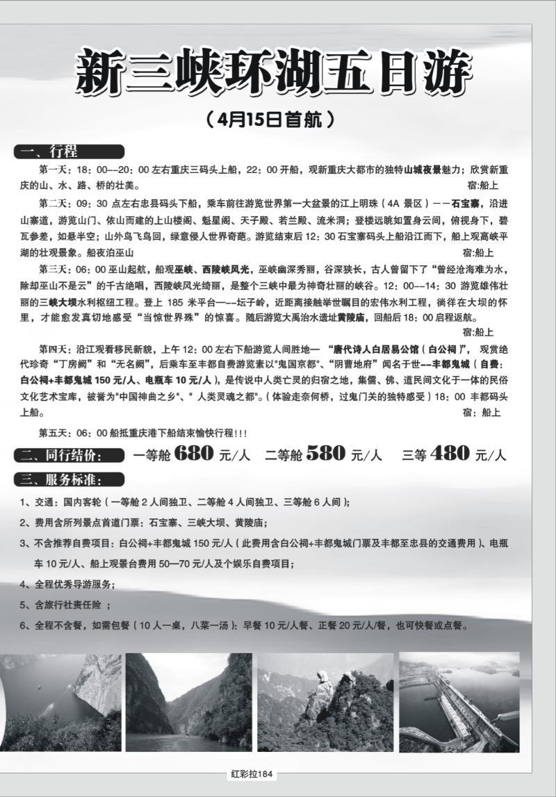 红彩拉184   324期   港口国旅长江三峡单彩拉页