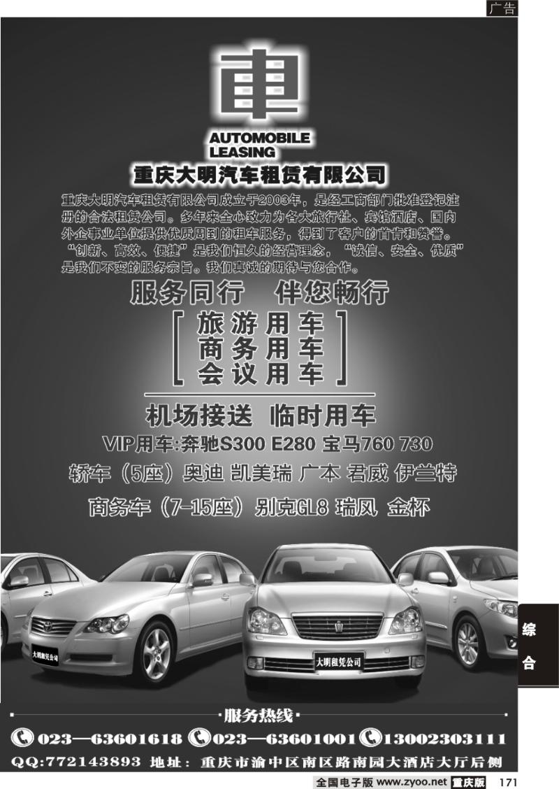 171 324 大明汽车租赁