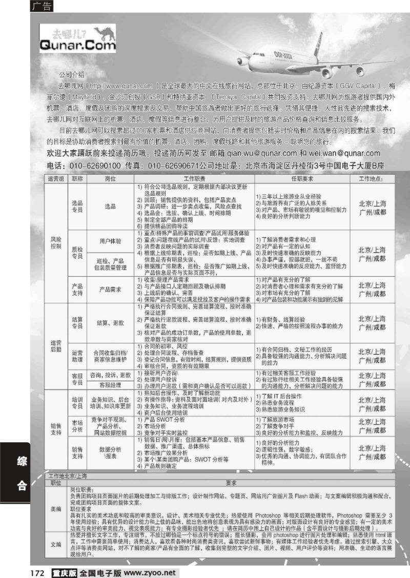 172 324 去哪网1黑白