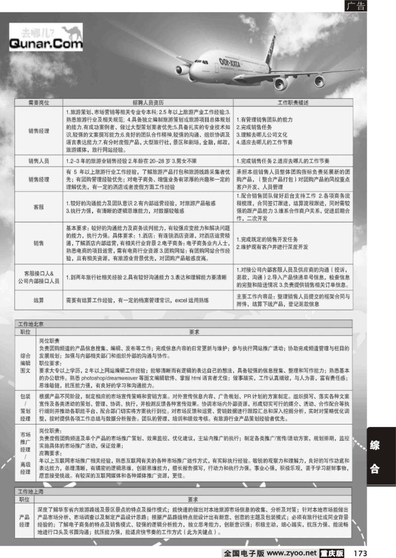 173 324 去哪网黑白2