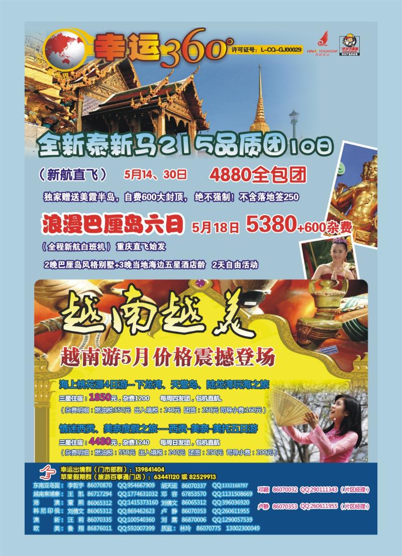 00  封二  幸运360-泰国