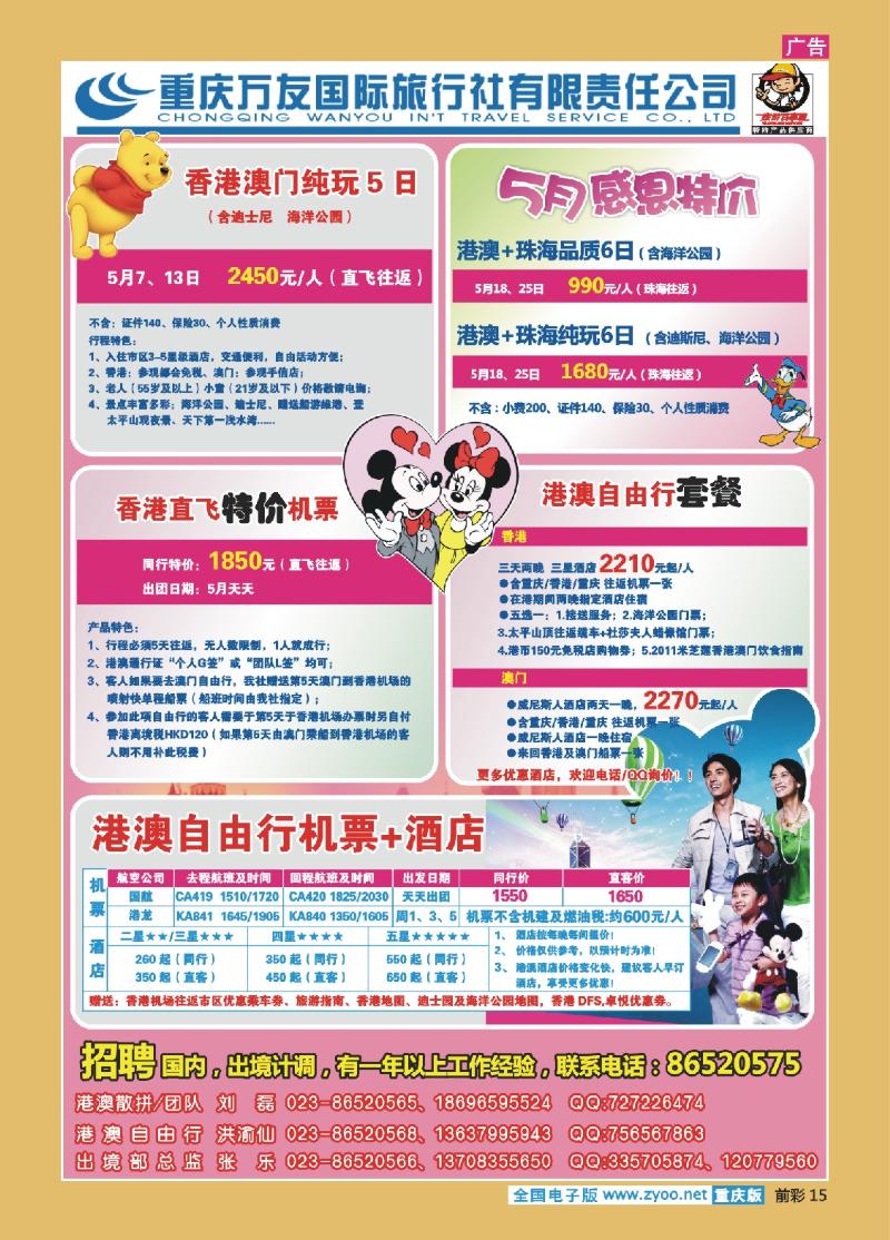 15  重庆万友国旅_港澳