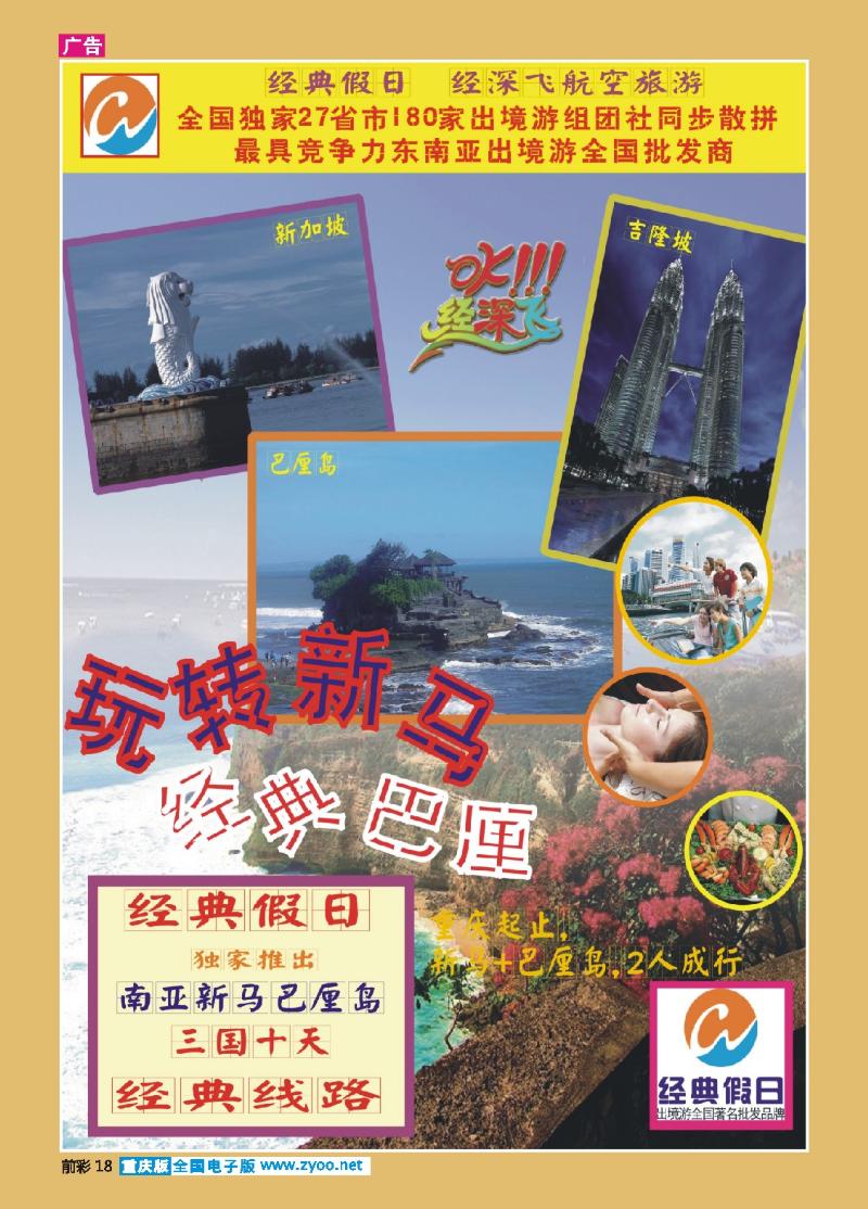 18  经典假日--玩转新马巴厘