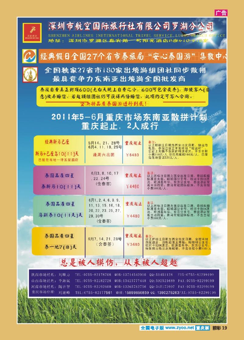 19  经典假日--东南亚散拼计划