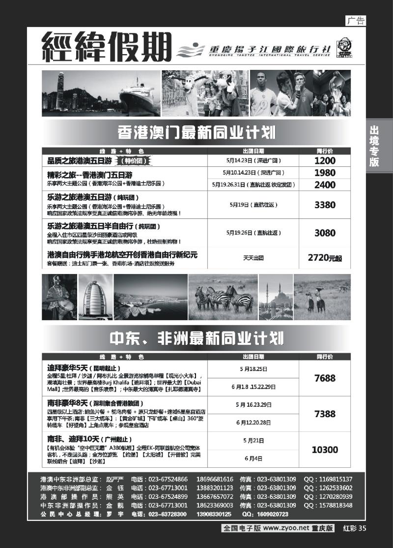 35  经纬假期