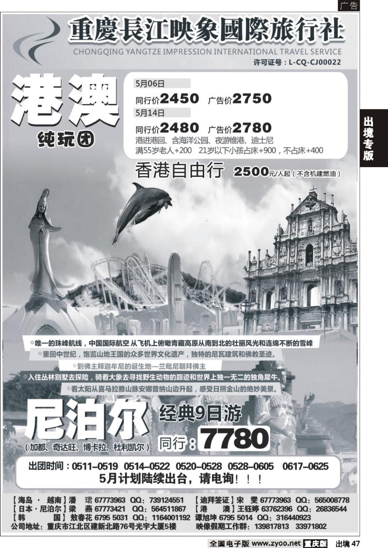 47  长江映象-港澳、尼泊尔