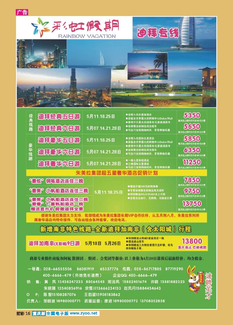 16  彩虹假期