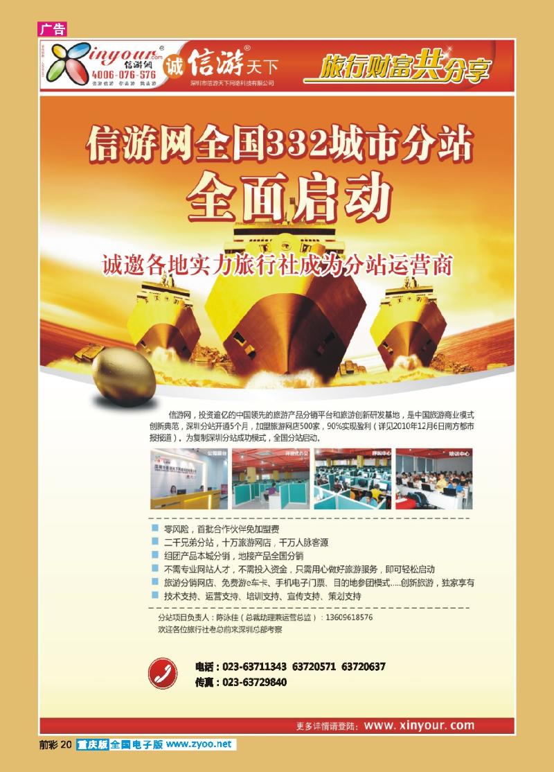 20  信游网运营商招商广告