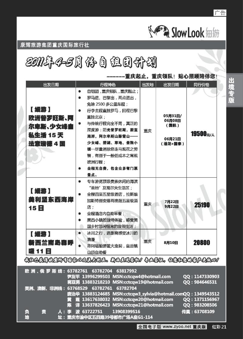 21  重庆康辉_欧美