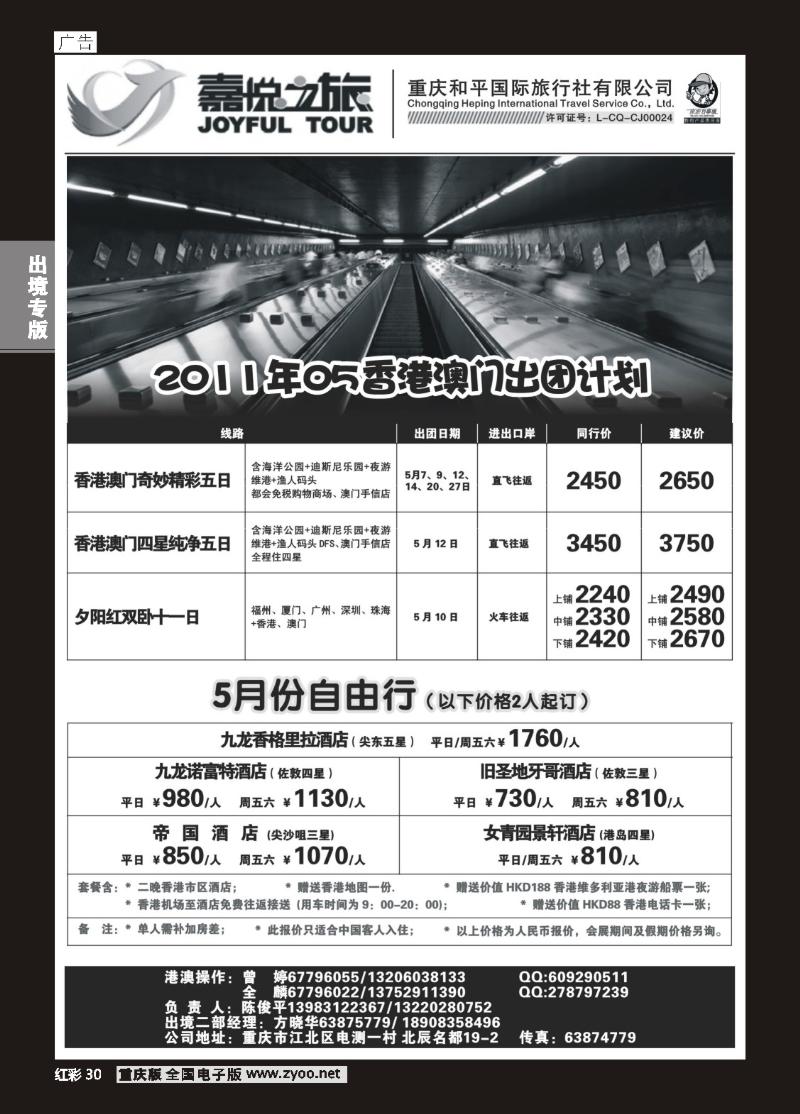 30  嘉悦之旅-港澳