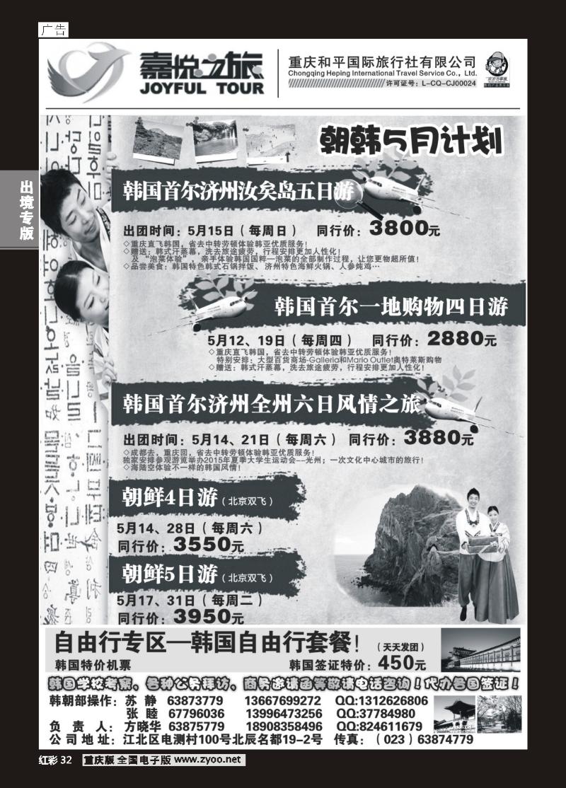 32  嘉悦之旅-朝韩