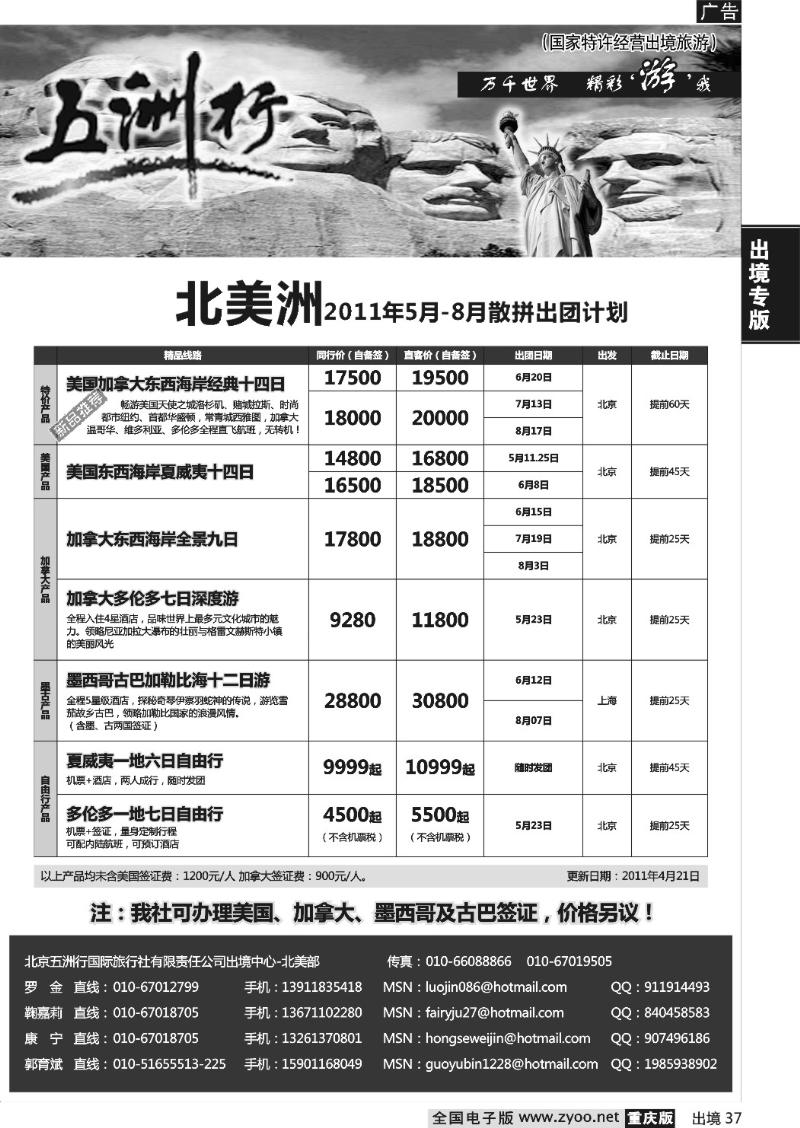37  五洲行-新 北美