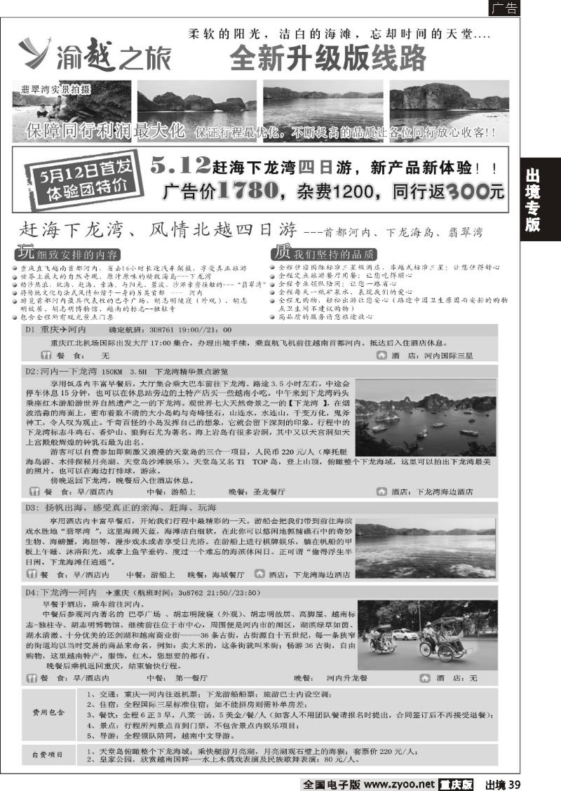 39  渝之旅b