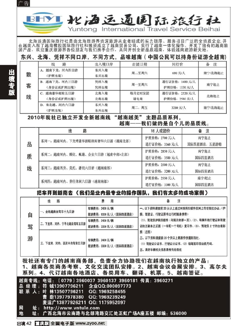 42  广西越南专线 北海运通国际旅行社
