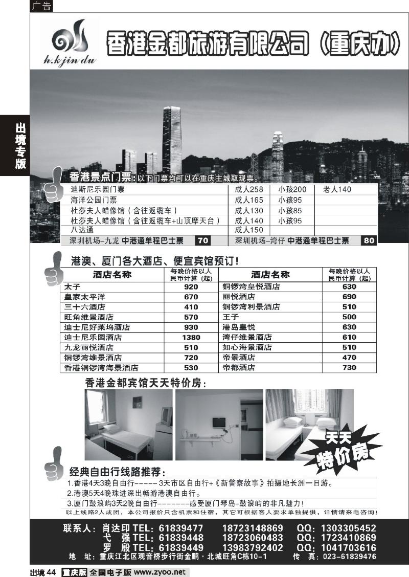44  香港金都宾馆天天特价