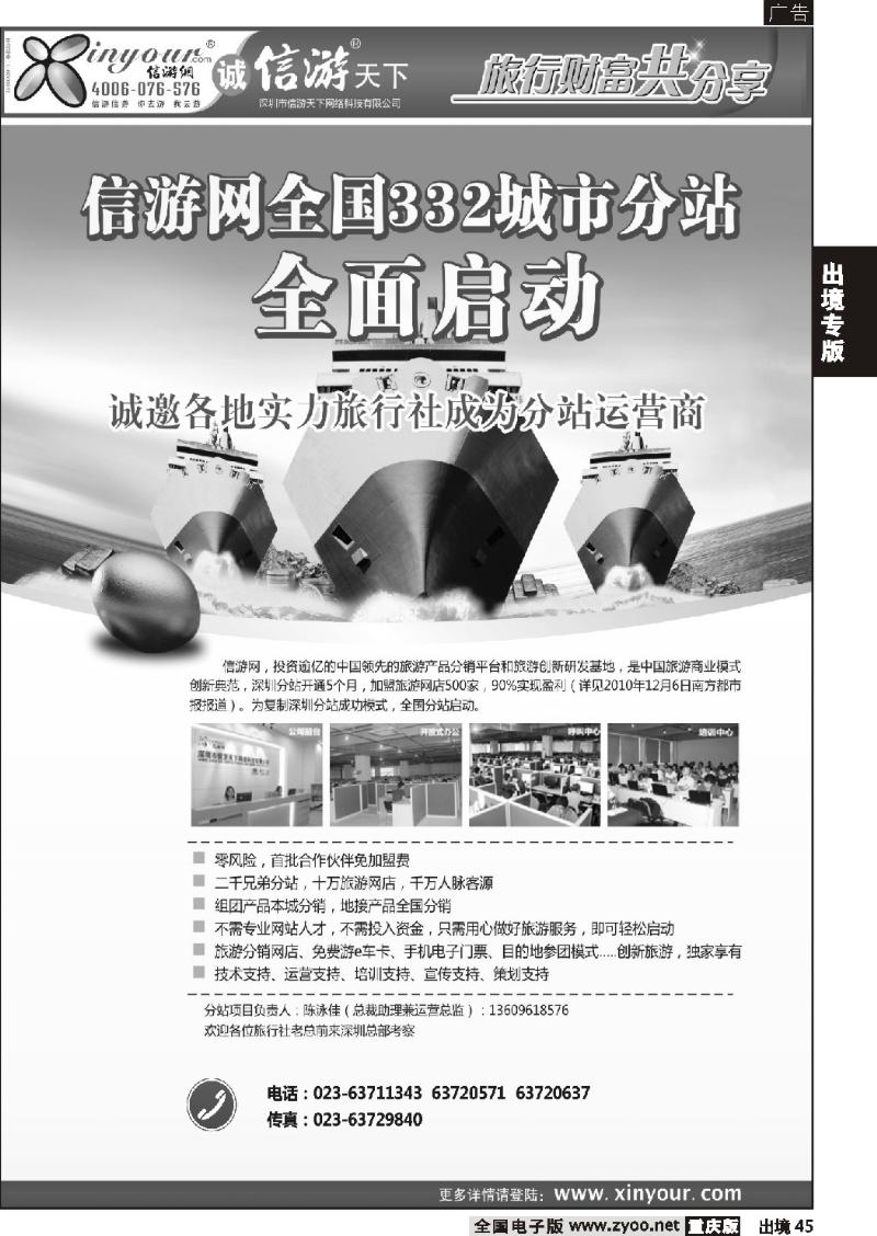 45  信游网运营商招商广告