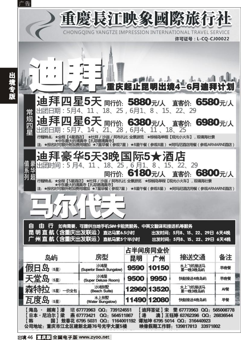 46  长江映象-迪拜、马尔代夫