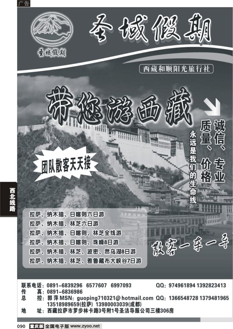 090 324 圣域假期-西藏和顺阳光
