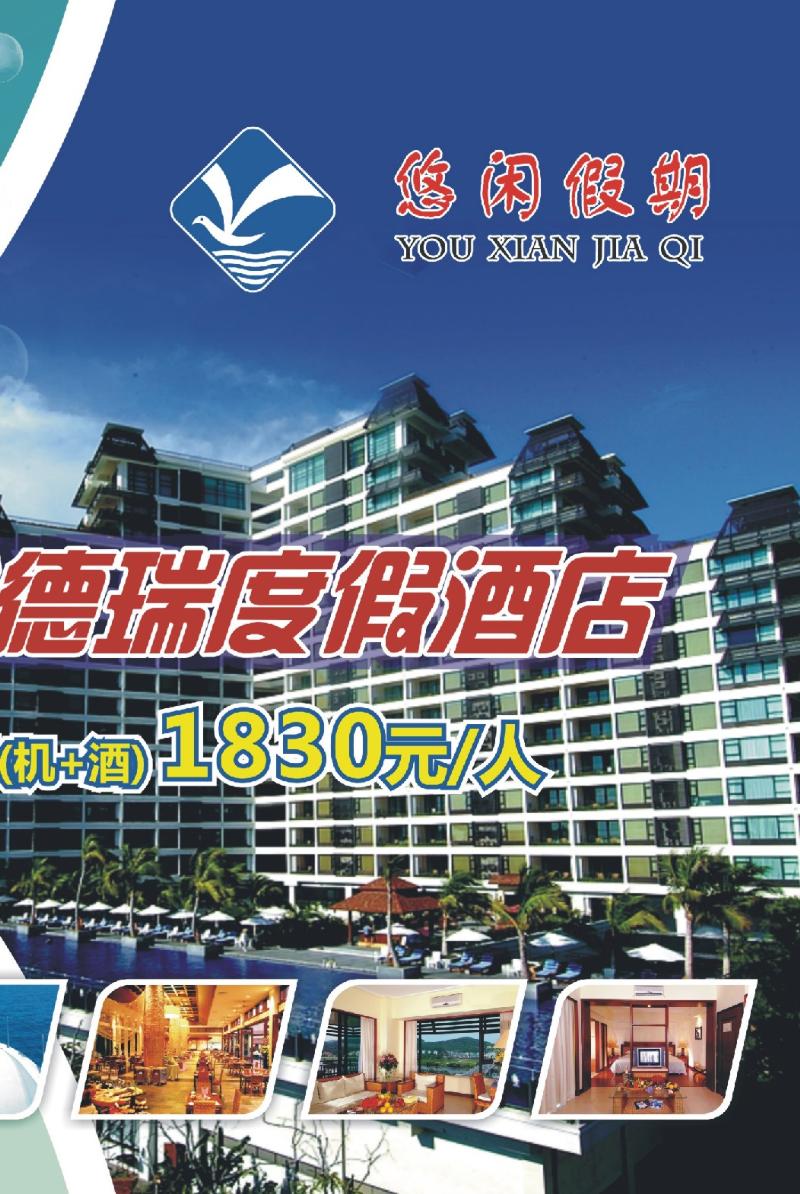326期  外拉  悠闲假期2