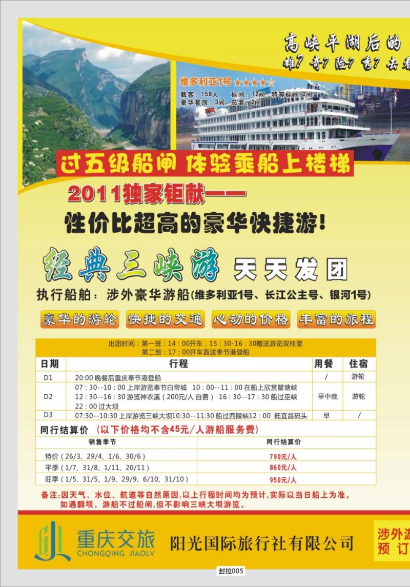 封拉005 326  阳光国旅-长线    宜奉宜