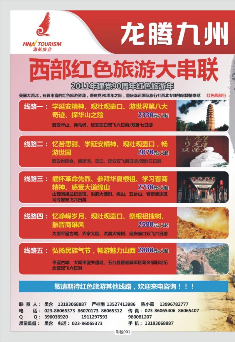 彩拉001  326  龙腾九州拉页2P