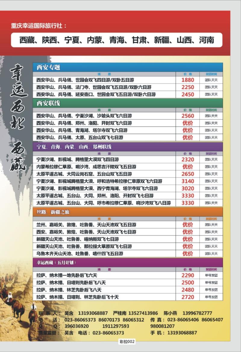 彩拉002  326  龙腾九州拉页2P