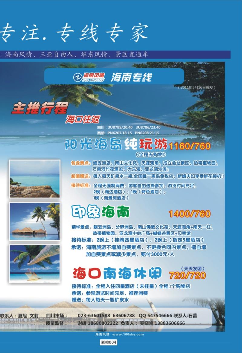 彩拉004 三亚海口  漫游三亚-七仙岭