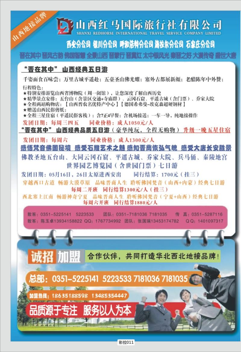 彩拉011 326 山西红马云南、重庆  成都王俊-西安光大
