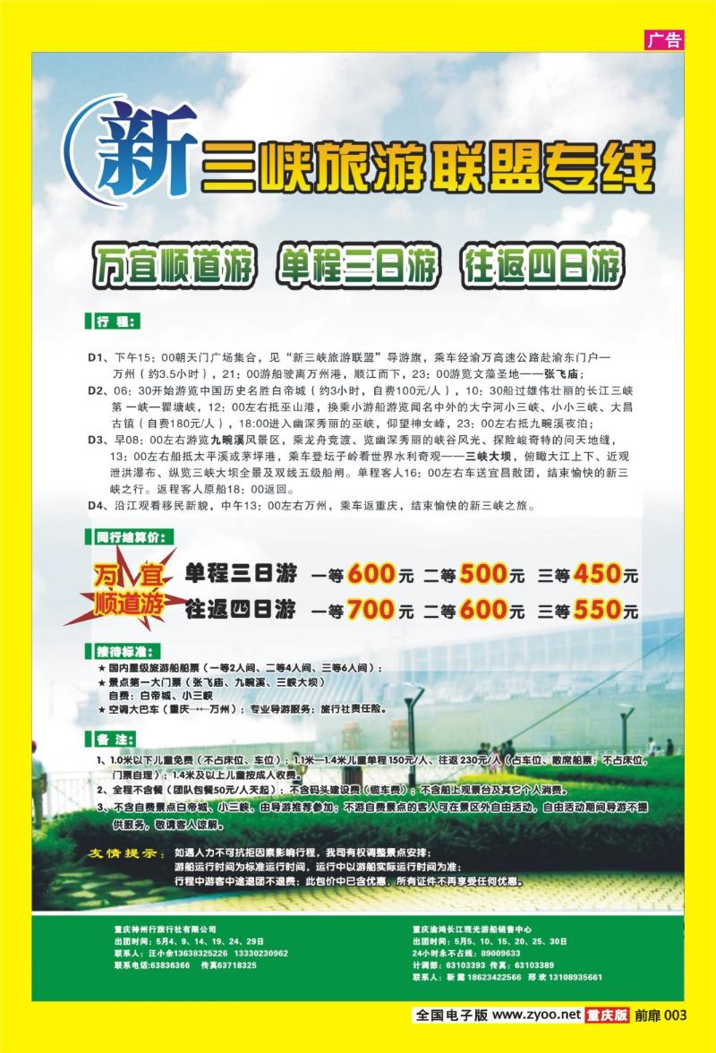 3 新三峡旅游联盟专线