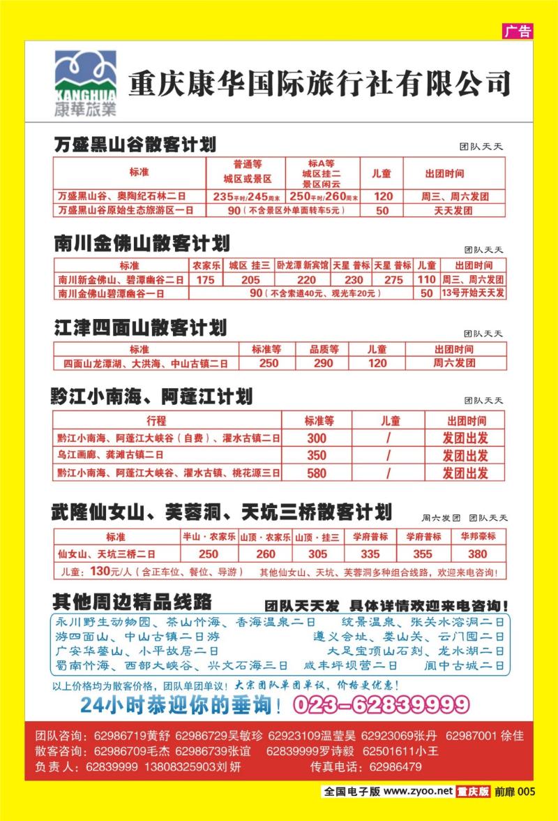 5 康华国旅