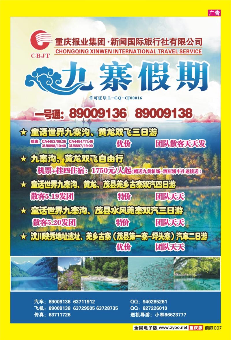 7 九寨假期