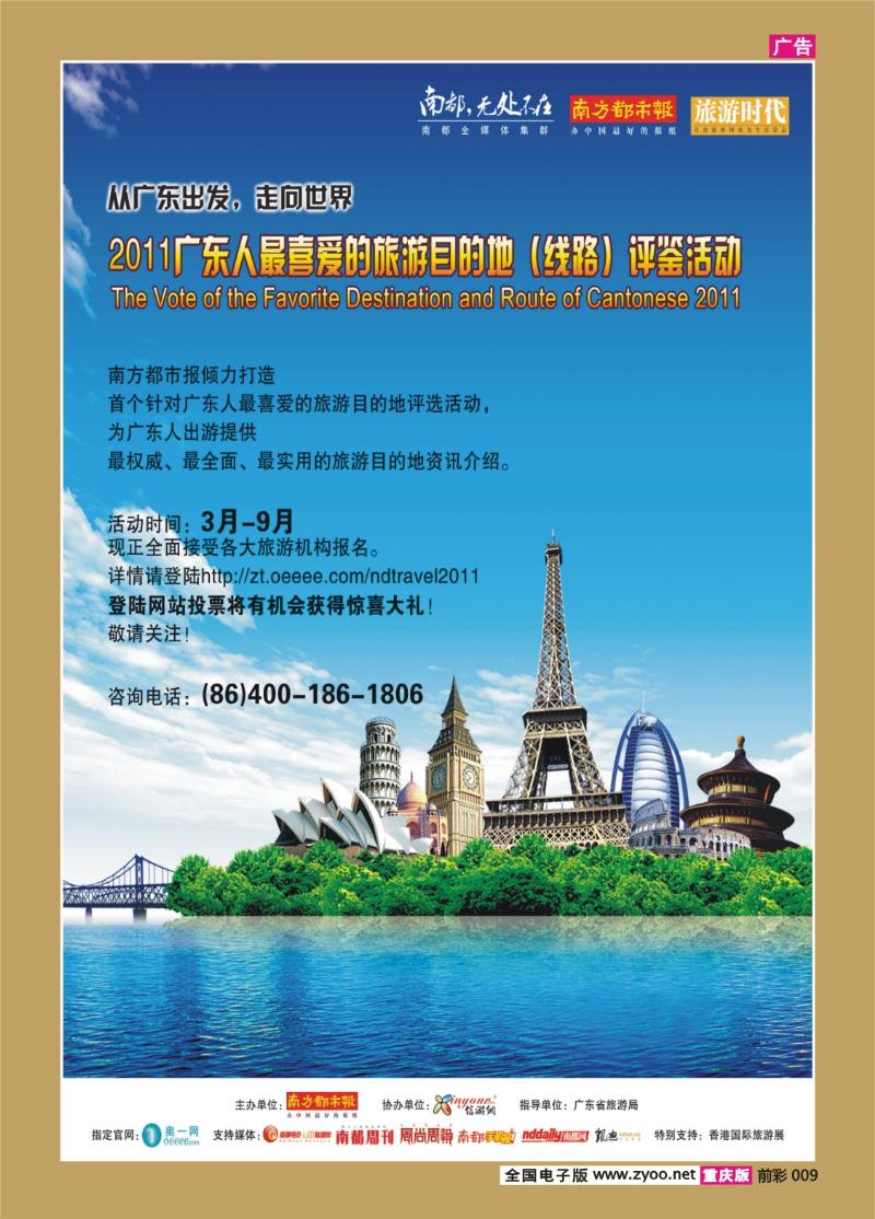 009  326  广东人最喜爱的旅游目的地(线路)评鉴