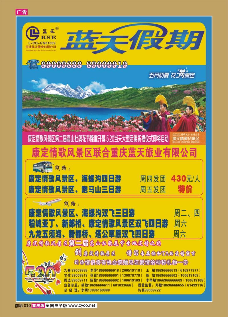 010  326 蓝天旅业a