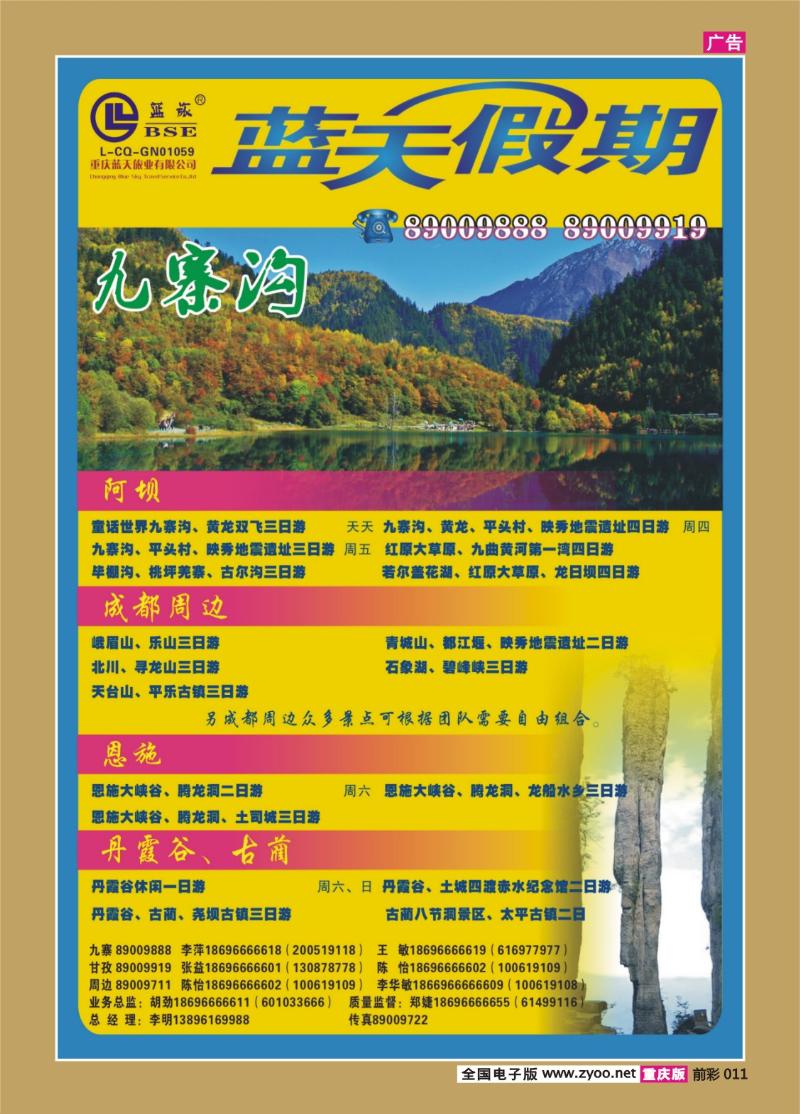 011  326 蓝天旅业b