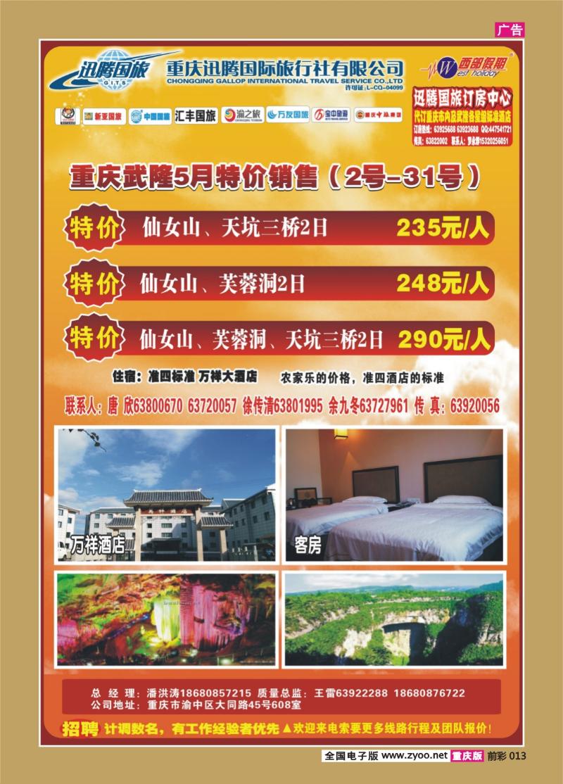013   326 迅腾武隆