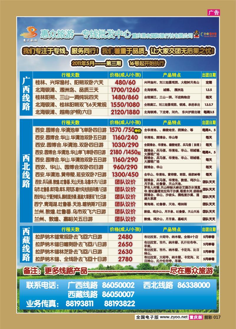 017   326期  惠众