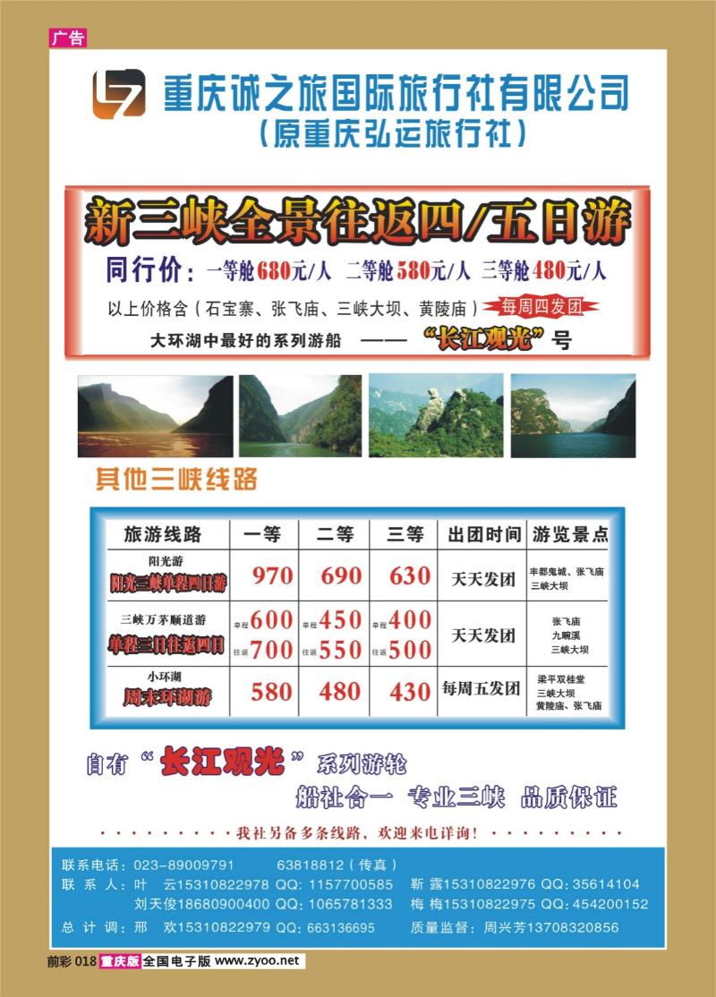 018   326 诚之旅
