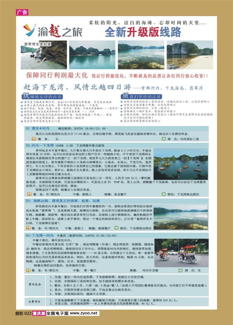 022   326 渝之旅a
