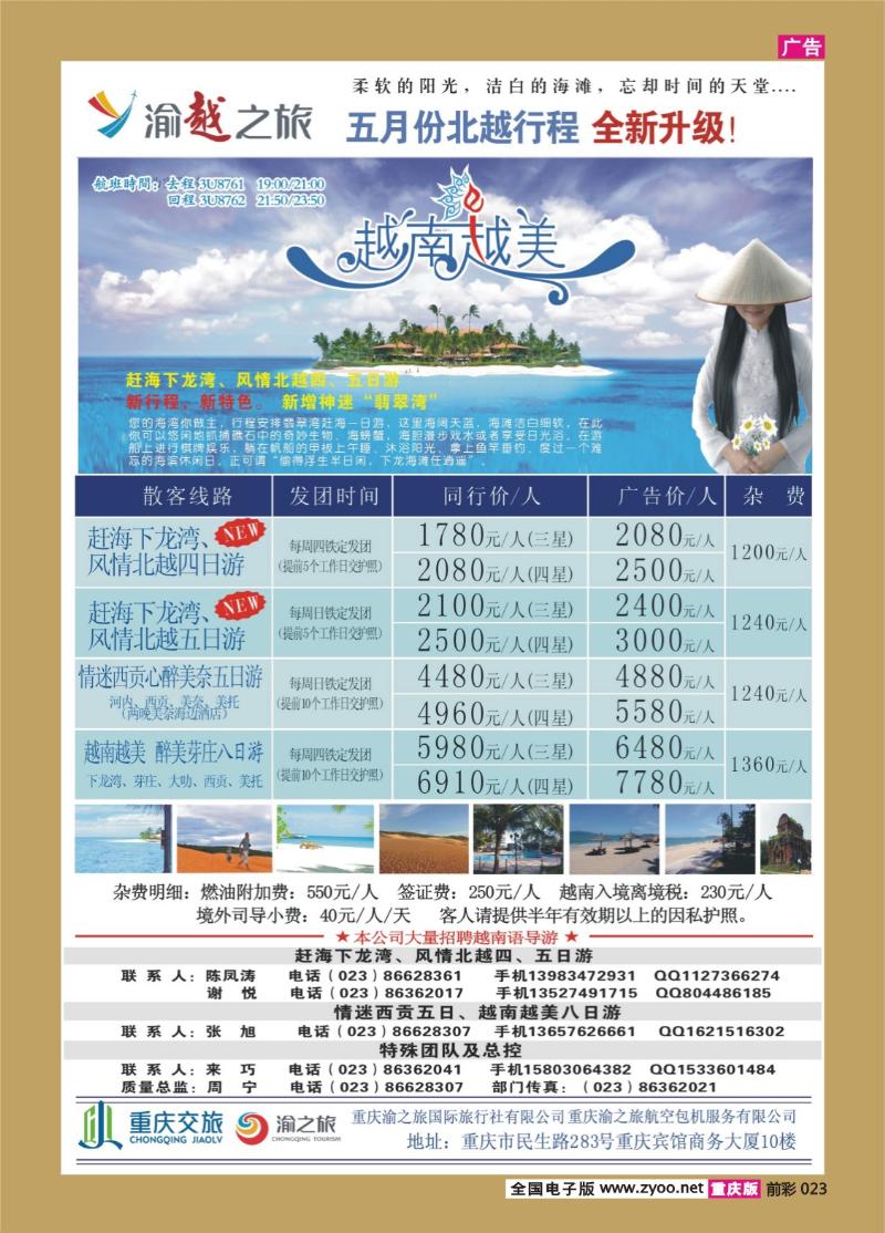 023   326 渝之旅b