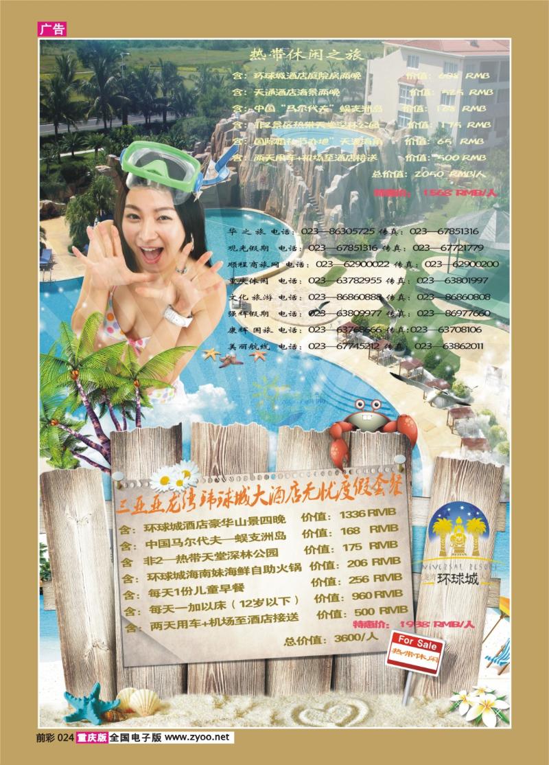 024   326期   三亚热带休闲旅行社-环球城 酒店