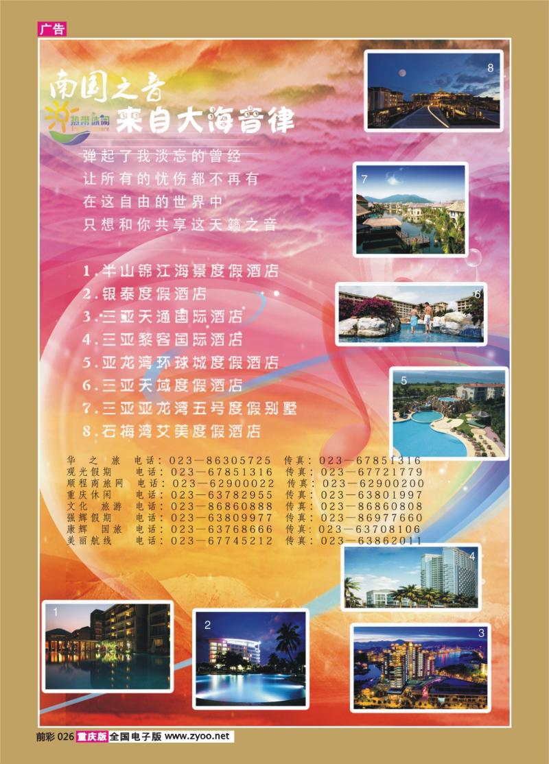 026   326期   三亚热带休闲旅行社-包房酒店版