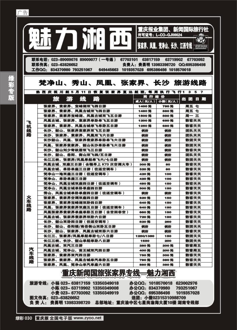 030 绿彩 326  魅力湘西2P