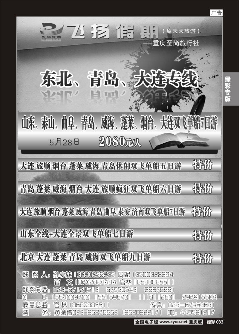 033 绿彩 326  飞扬假期
