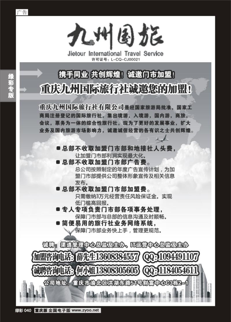 040  绿彩  326 九州国旅-加盟