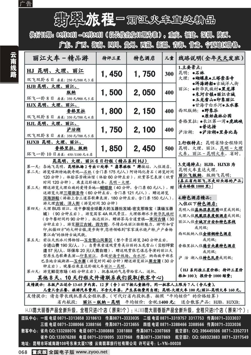 068 326期 翡翠旅程