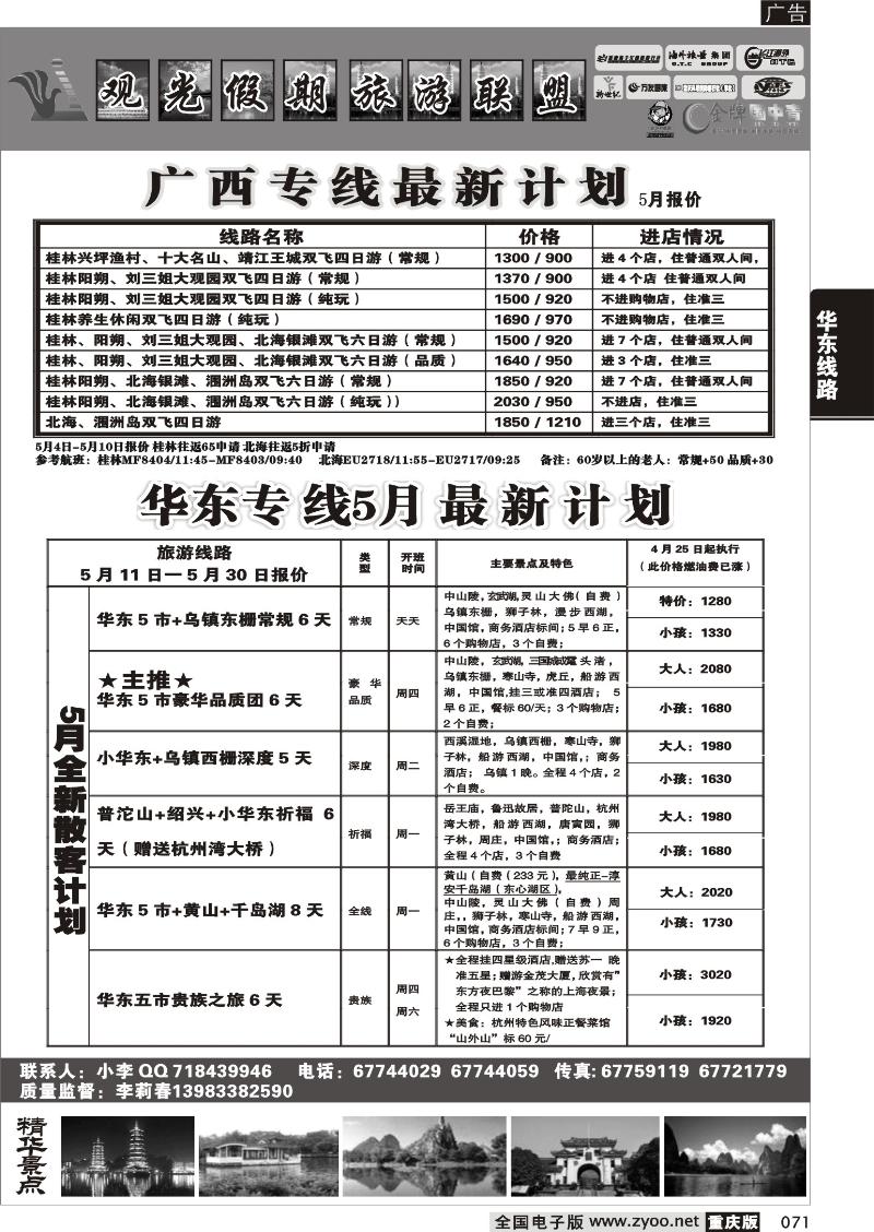 071 326 观光假期-广西 华东  葛
