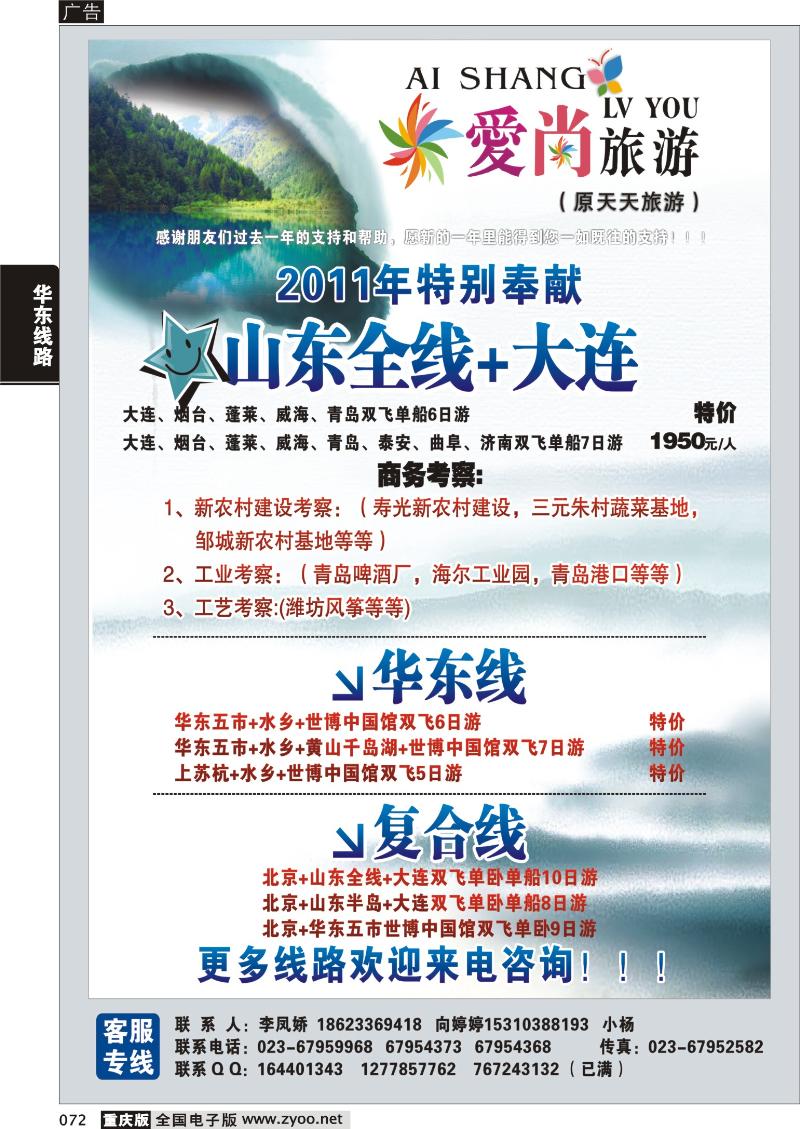 072 爱尚旅游